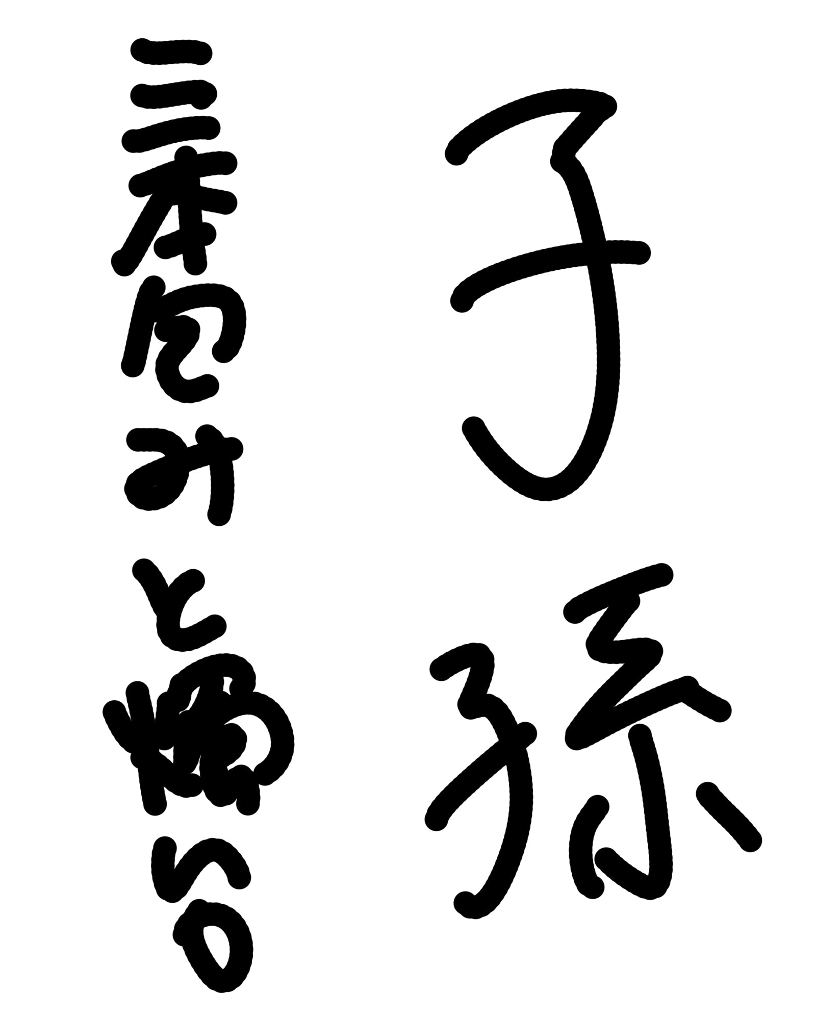 三本包みと燭台