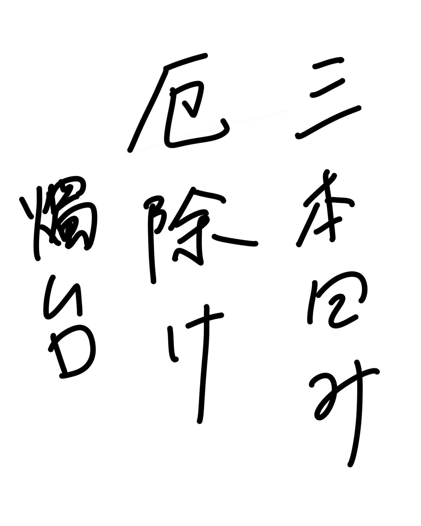 三本包みと燭台